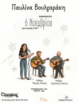 &Pi;&Alpha;&Upsilon;&Lambda;&Iota;&Nu;&Alpha; &Beta;&Omicron;&Upsilon;&Lambda;&Gamma;&Alpha;&Rho;&Alpha;&Kappa;&Eta; &Omicron;&Rho;&Omicron;&Phi;&Omicron;&Sigma; at &Kappa;&Alpha;&Phi;&Omega;&Delta;&Epsilon;&Iota;&Omicron; &Epsilon;&Lambda;&Lambda;&Eta;&Nu;&Iota;&Kappa;&Omicron; &Pi;&Alpha;&Rho;&Alpha;&Sigma;&Kappa;&Epsilon;&Upsilon;&Eta; 6 &Nu;&Omicron;&Epsilon;&Mu;&Beta;&Rho;&Iota;&Omicron;&Upsilon;