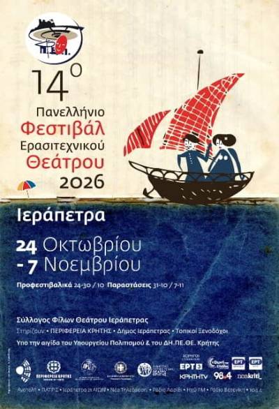 14&omicron; &Pi;&alpha;&nu;&epsilon;&lambda;&lambda;ή&nu;&iota;&omicron; &Phi;&epsilon;&sigma;&tau;&iota;&beta;ά&lambda; &Epsilon;&rho;&alpha;&sigma;&iota;&tau;&epsilon;&chi;&nu;&iota;&kappa;&omicron;ύ &Theta;&epsilon;ά&tau;&rho;&omicron;&upsilon; &Iota;&epsilon;&rho;ά&pi;&epsilon;&tau;&rho;&alpha;&sigmaf; 2026
