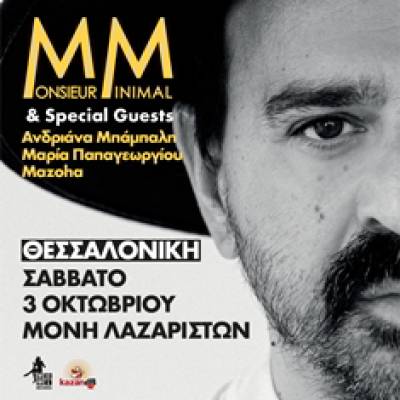 Monsieur Minimal + special guest : &Alpha;&nu;&delta;&rho;&iota;ά&nu;&alpha; &Mu;&pi;ά&mu;&pi;&alpha;&lambda;&eta;, &Mu;&alpha;&rho;ί&alpha; &Pi;&alpha;&pi;&alpha;&gamma;&epsilon;&omega;&rho;&gamma;ί&omicron;&upsilon; &kappa;&iota; Mazoha &Sigma;ά&beta;&beta;&alpha;&tau;&omicron; 3 &Omicron;&kappa;&tau;&omega;&beta;&rho;ί&omicron;&upsilon; &Mu;&omicron;&nu;ή &Lambda;&alpha;&zeta;&alpha;&rho;&iota;&sigma;&tau;ώ&nu;